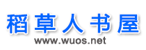 稻草人书屋